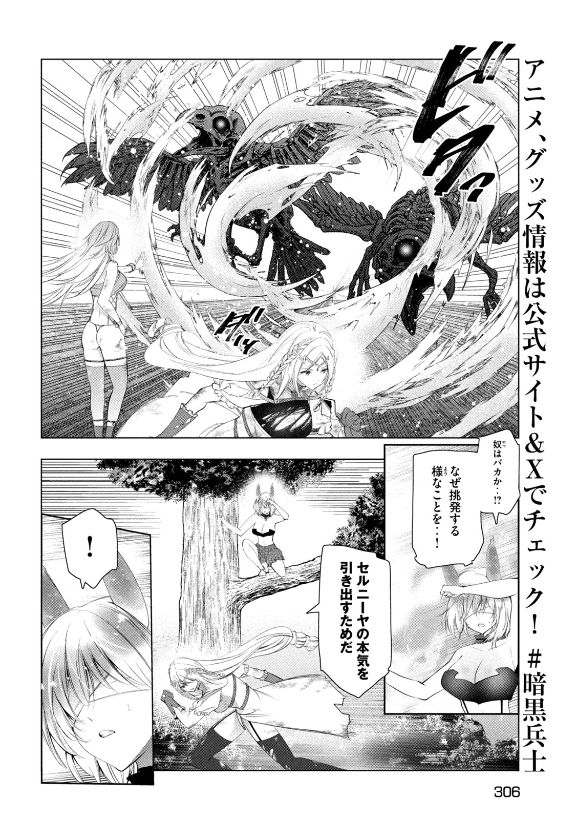 Kaiko sareta Ankoku Heishi (30-dai) no Slow na Second Life Chapter 84 6ページ