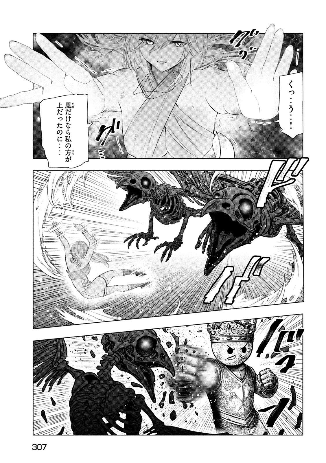 Kaiko sareta Ankoku Heishi (30-dai) no Slow na Second Life Chapter 84 7ページ