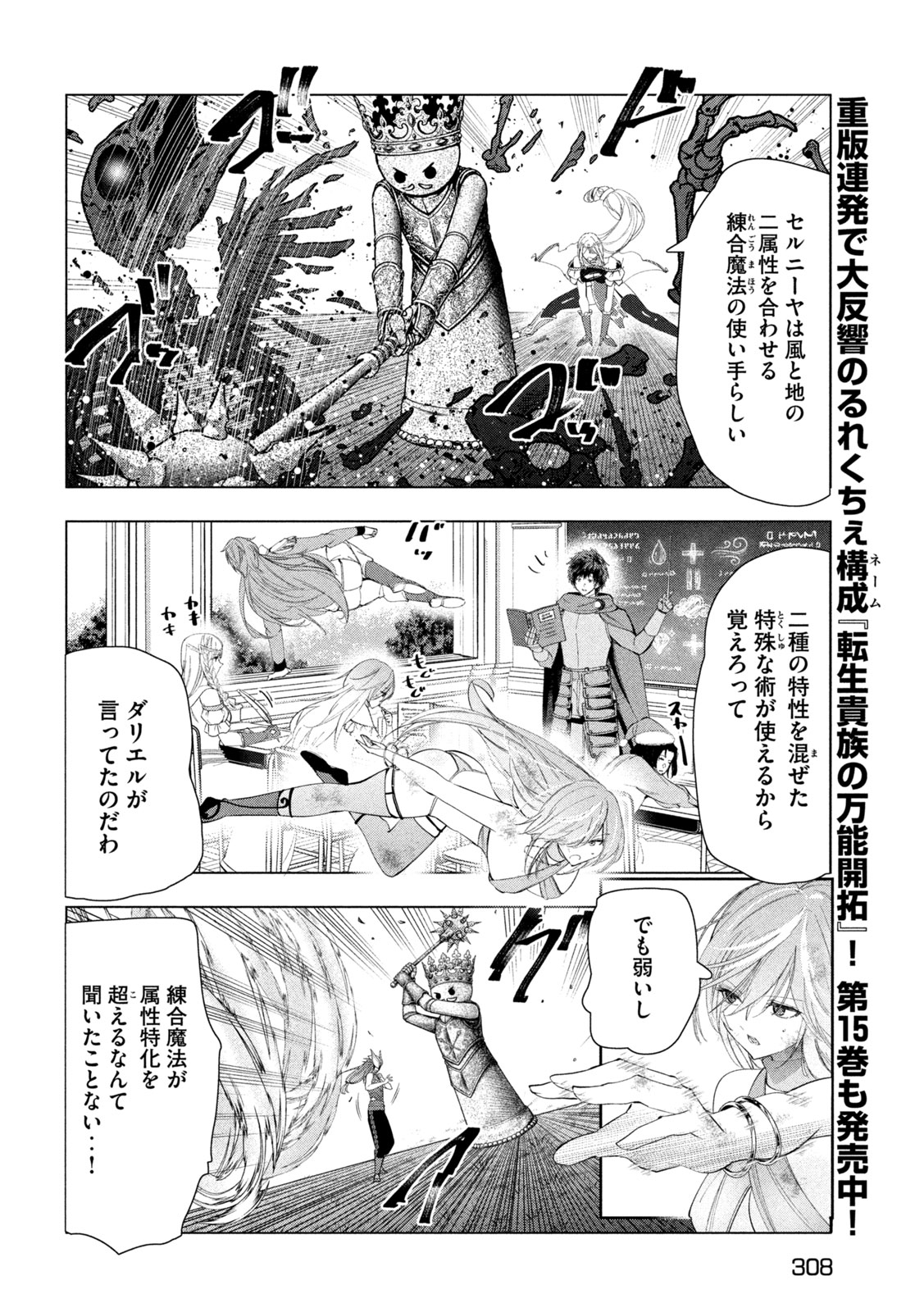 Kaiko sareta Ankoku Heishi (30-dai) no Slow na Second Life Chapter 84 8ページ
