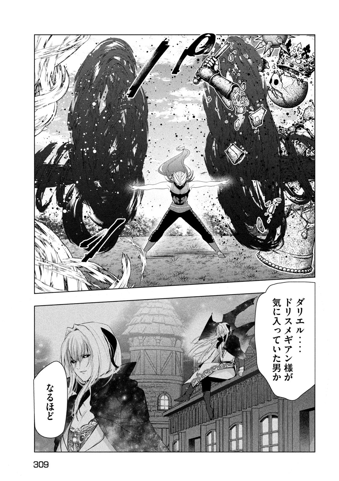 Kaiko sareta Ankoku Heishi (30-dai) no Slow na Second Life Chapter 84 9ページ
