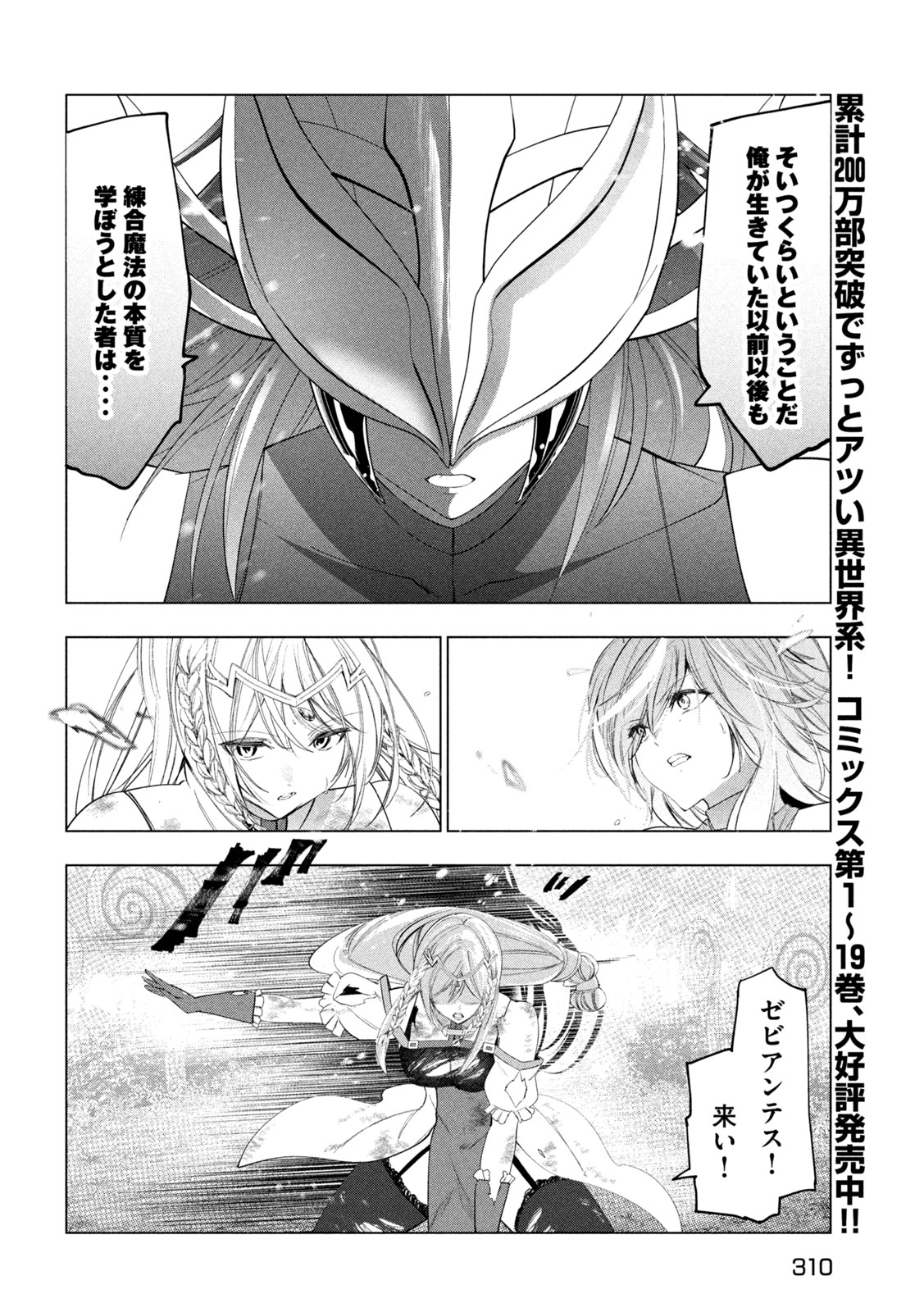 Kaiko sareta Ankoku Heishi (30-dai) no Slow na Second Life Chapter 84 10ページ