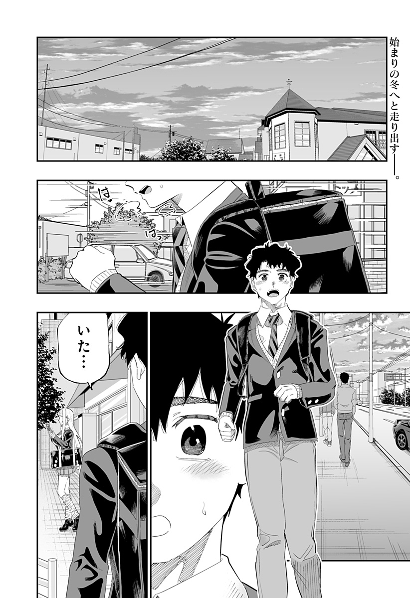 Dosanko Gal wa Namara Menkoi Chapter 89 1ページ