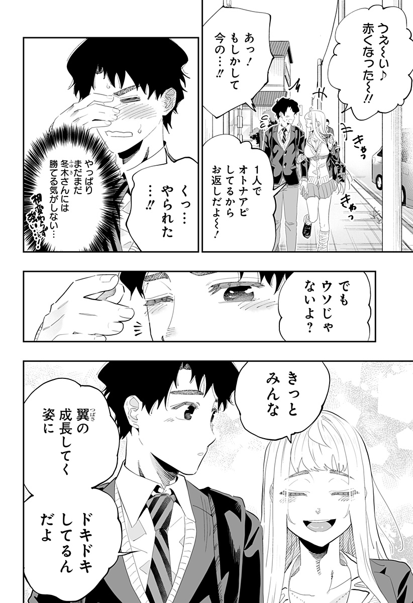 Dosanko Gal wa Namara Menkoi Chapter 89 12ページ