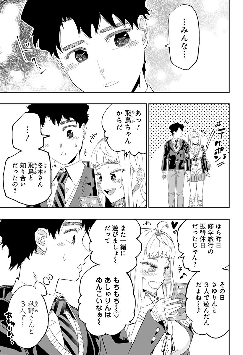 Dosanko Gal wa Namara Menkoi Chapter 89 13ページ