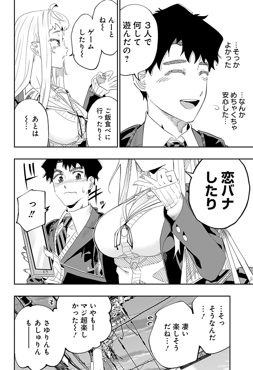 Dosanko Gal wa Namara Menkoi Chapter 89 14ページ