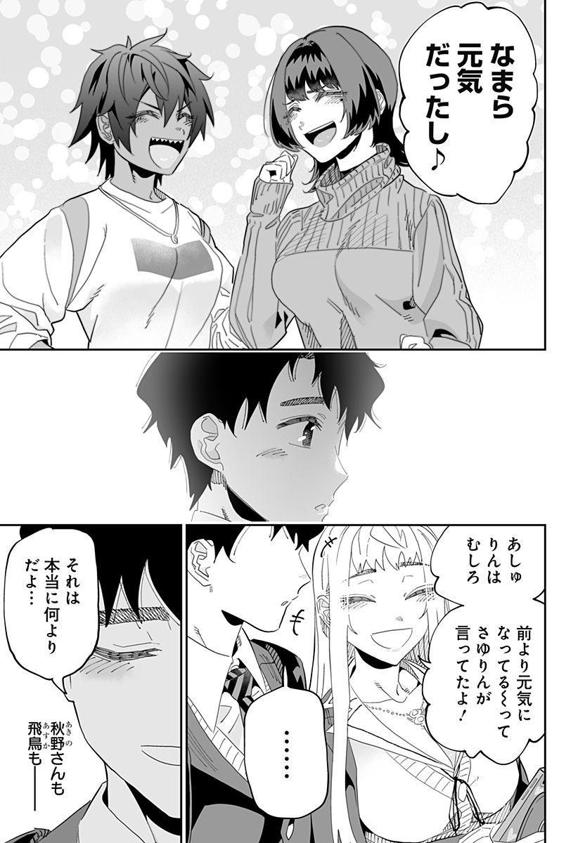 Dosanko Gal wa Namara Menkoi Chapter 89 15ページ