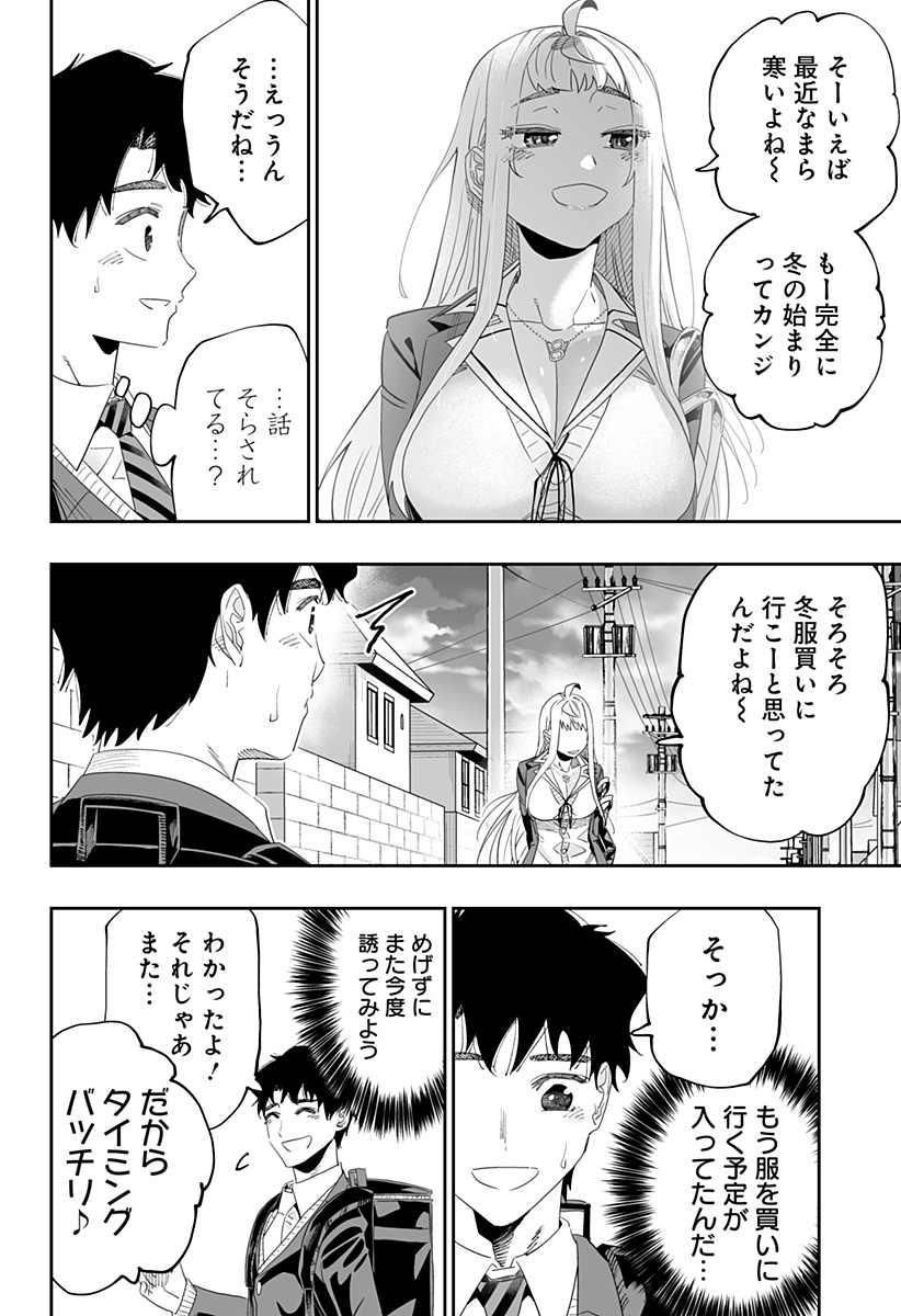 Dosanko Gal wa Namara Menkoi Chapter 89 18ページ