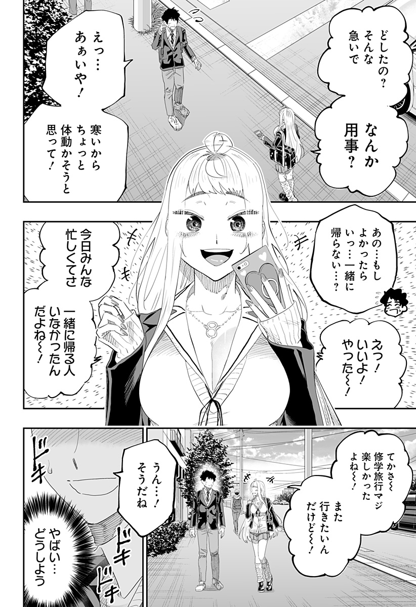 Dosanko Gal wa Namara Menkoi Chapter 89 4ページ