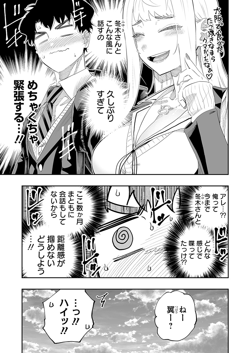 Dosanko Gal wa Namara Menkoi Chapter 89 5ページ