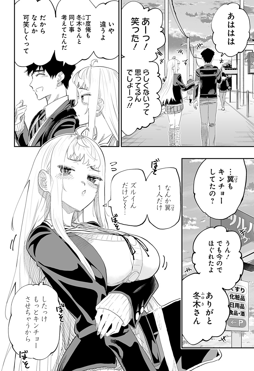 Dosanko Gal wa Namara Menkoi Chapter 89 8ページ
