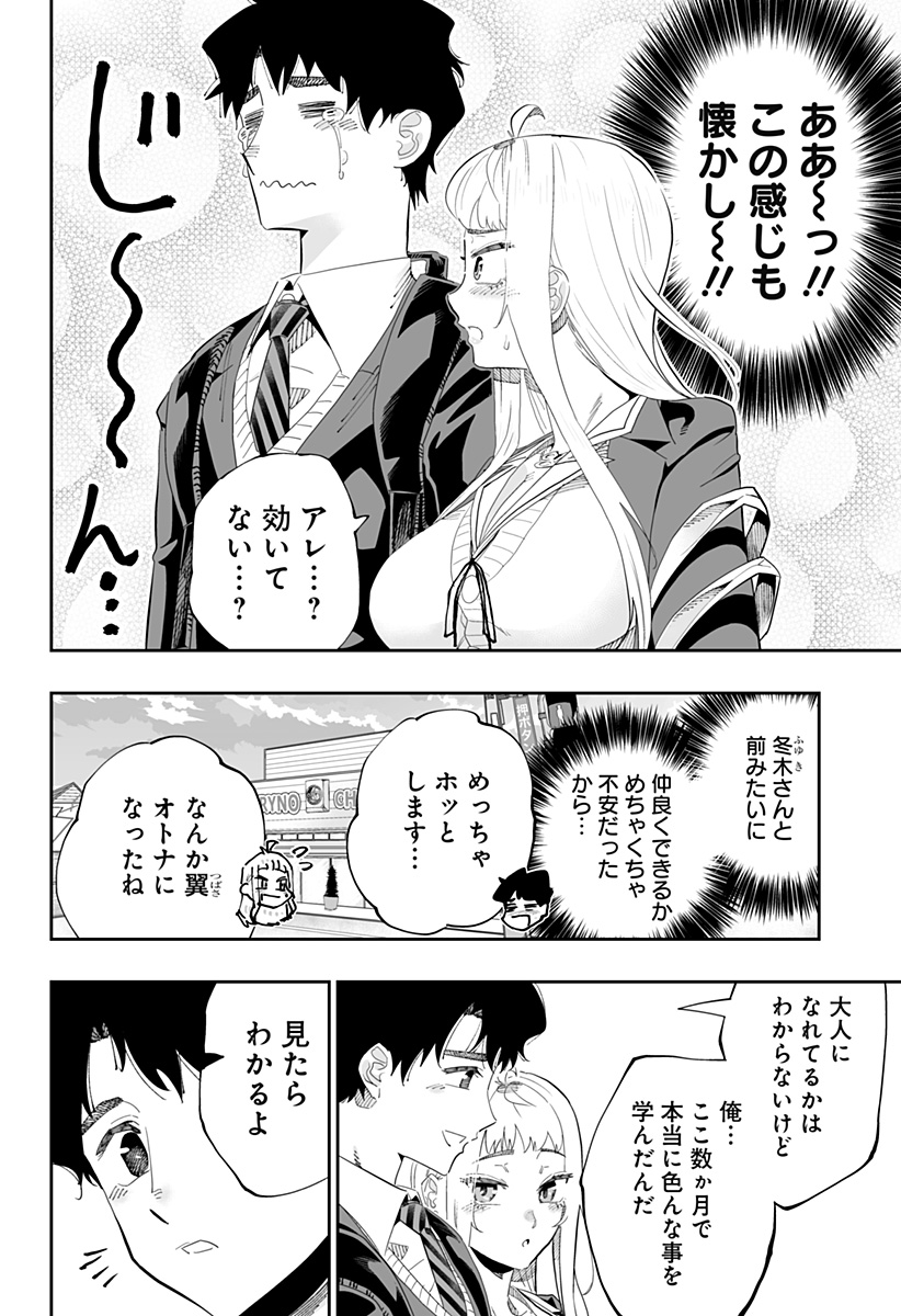 Dosanko Gal wa Namara Menkoi Chapter 89 10ページ