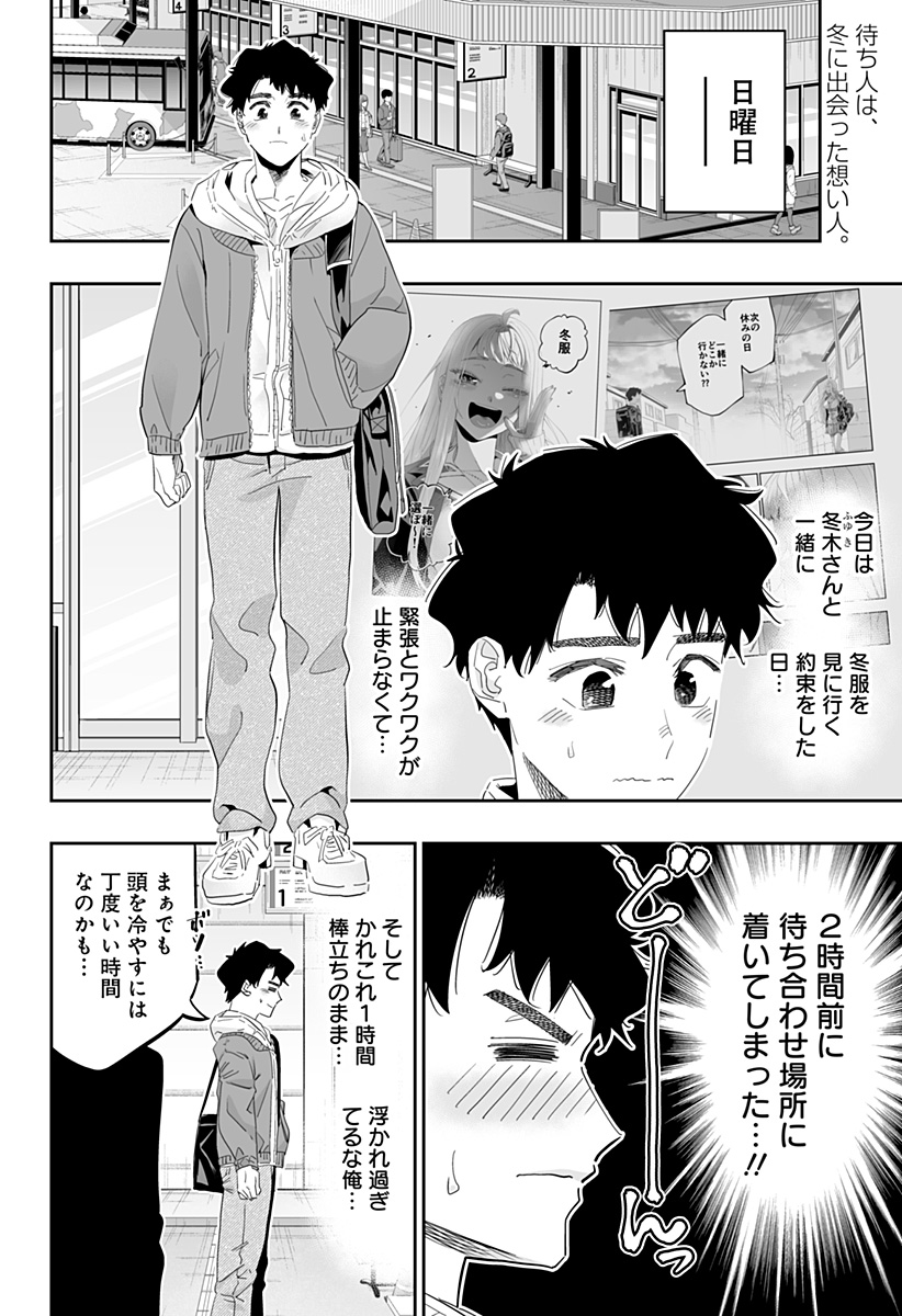 Dosanko Gal wa Namara Menkoi Chapter 90 2ページ