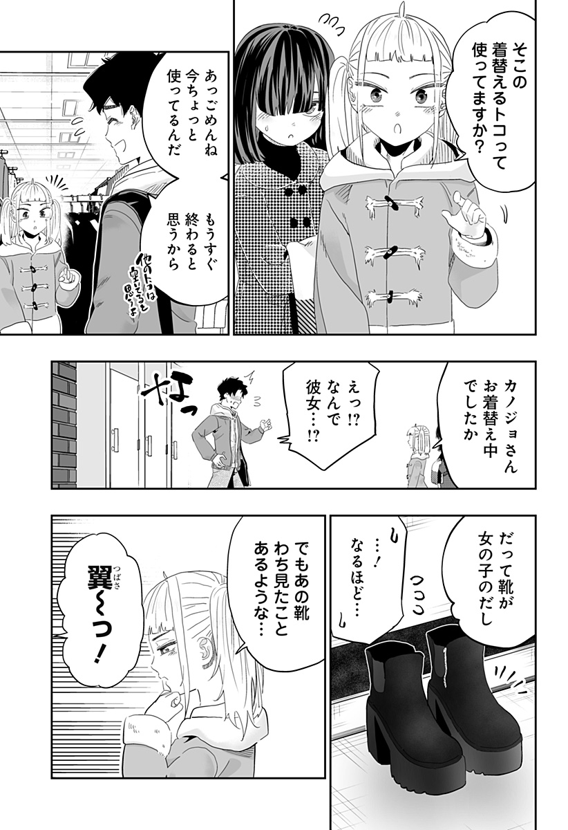 Dosanko Gal wa Namara Menkoi Chapter 90 11ページ