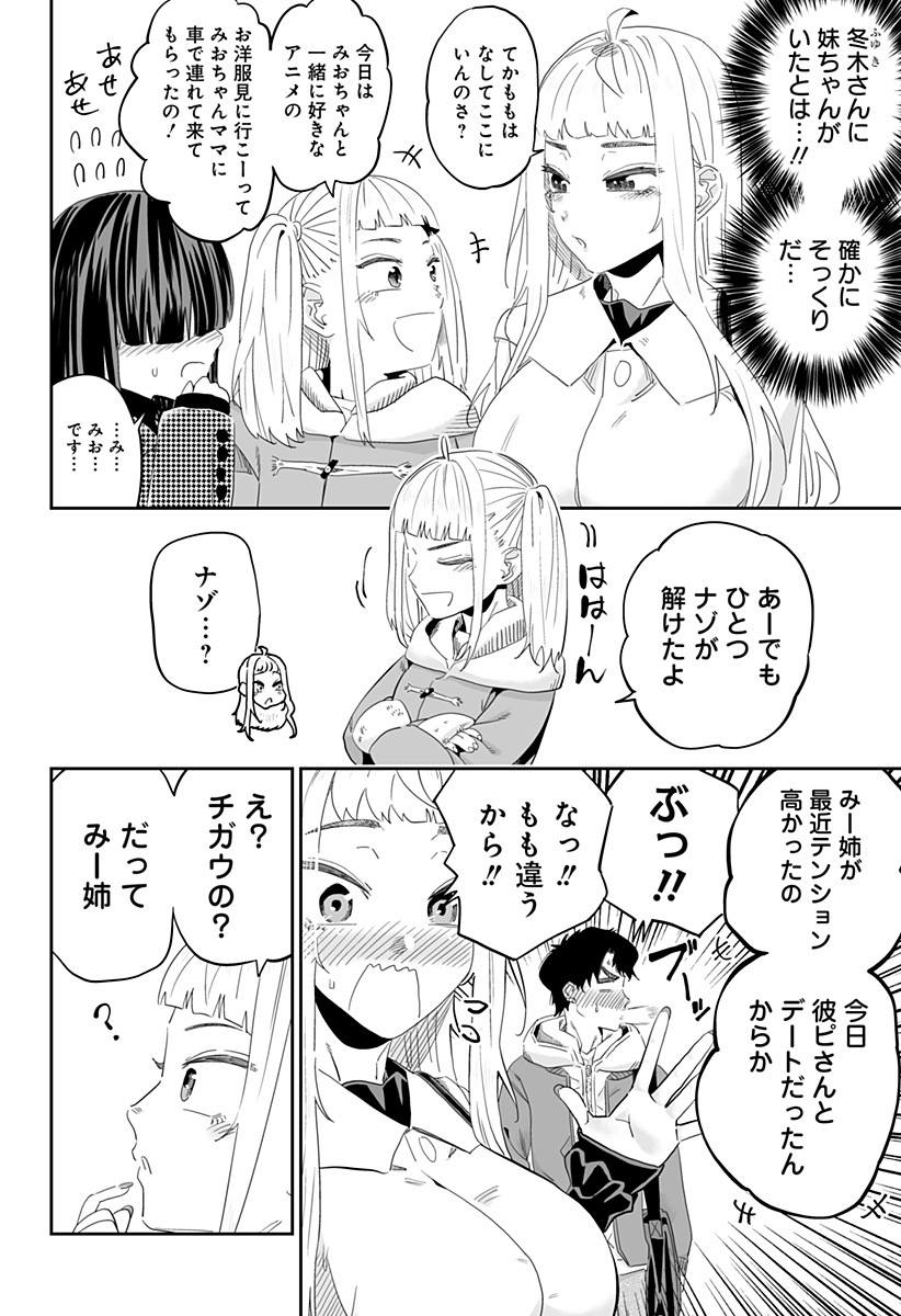 Dosanko Gal wa Namara Menkoi Chapter 90 14ページ