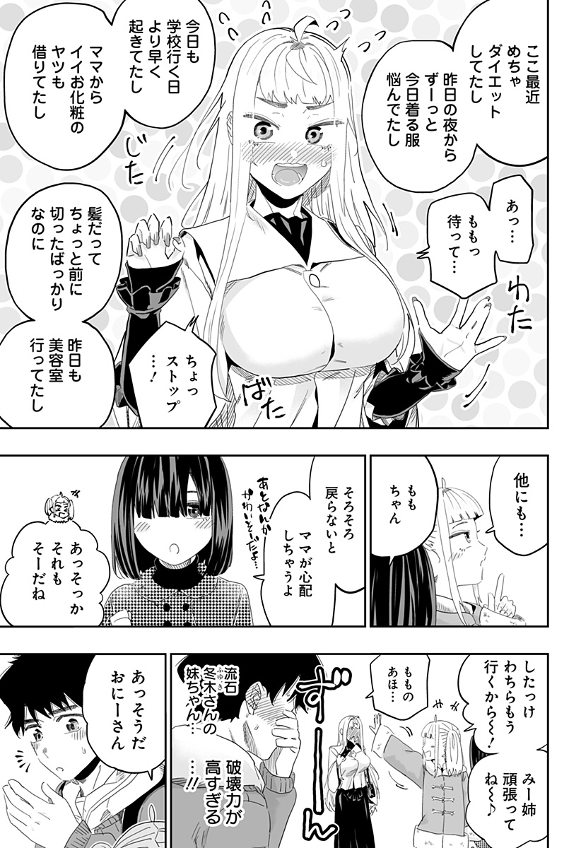 Dosanko Gal wa Namara Menkoi Chapter 90 15ページ