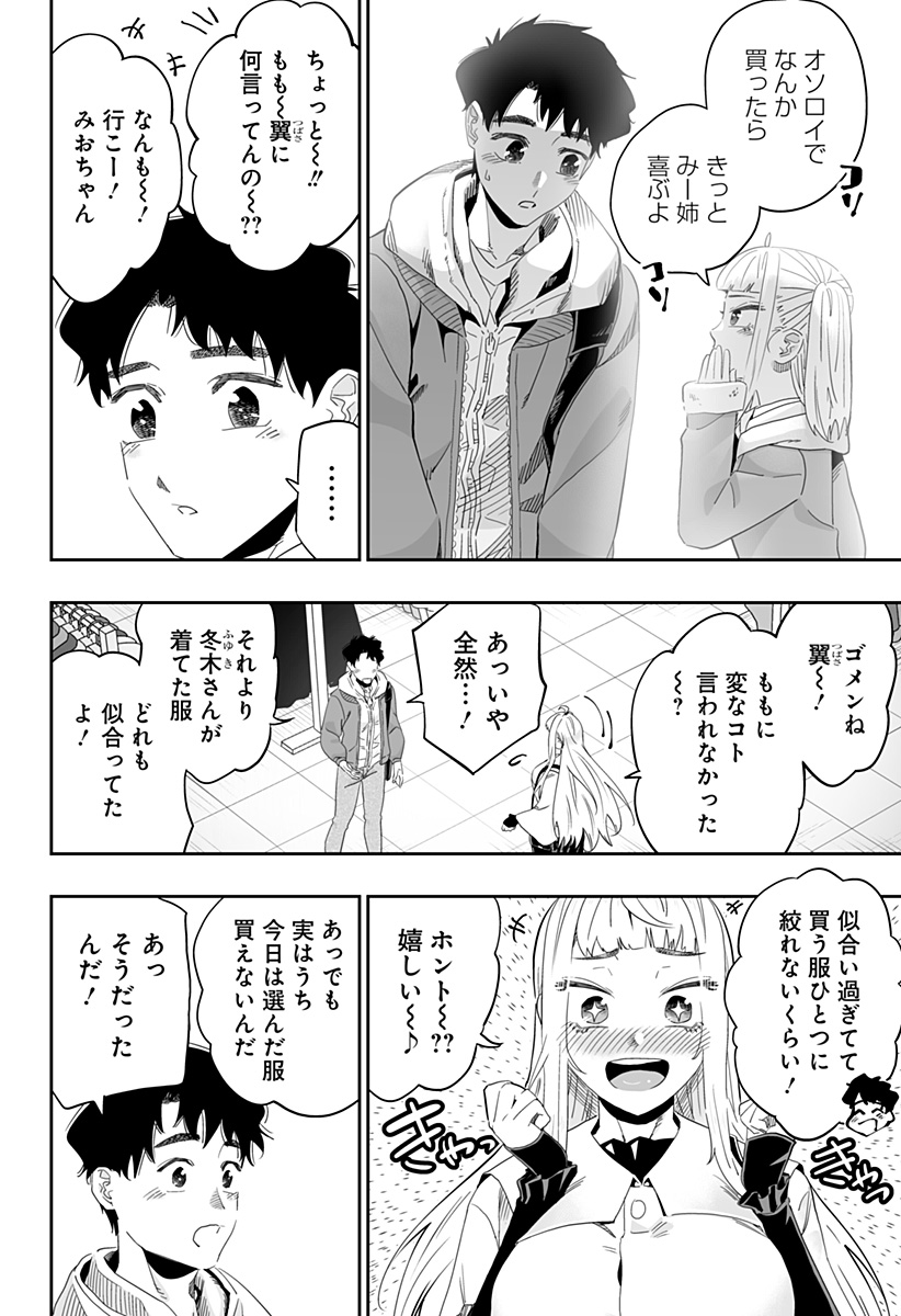 Dosanko Gal wa Namara Menkoi Chapter 90 16ページ