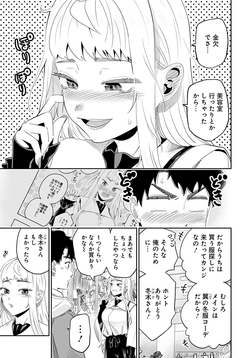 Dosanko Gal wa Namara Menkoi Chapter 90 17ページ