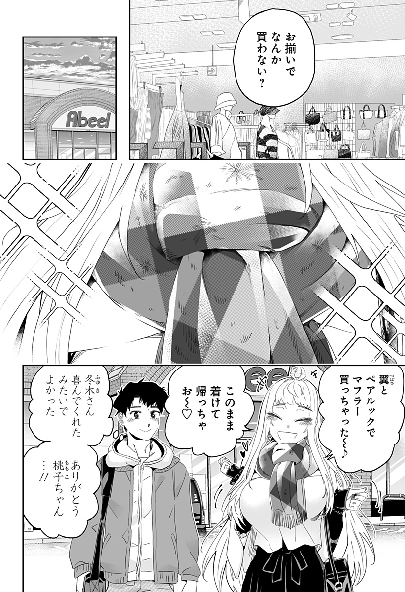 Dosanko Gal wa Namara Menkoi Chapter 90 18ページ