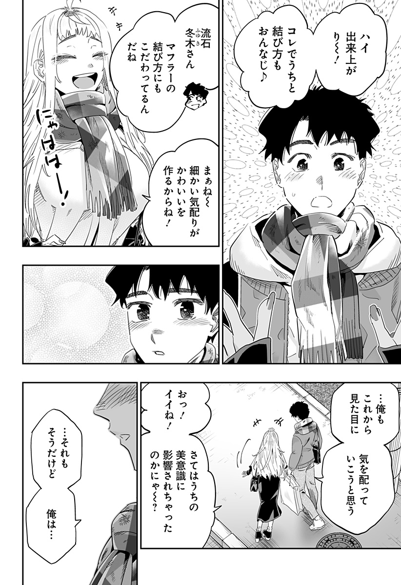 Dosanko Gal wa Namara Menkoi Chapter 90 20ページ