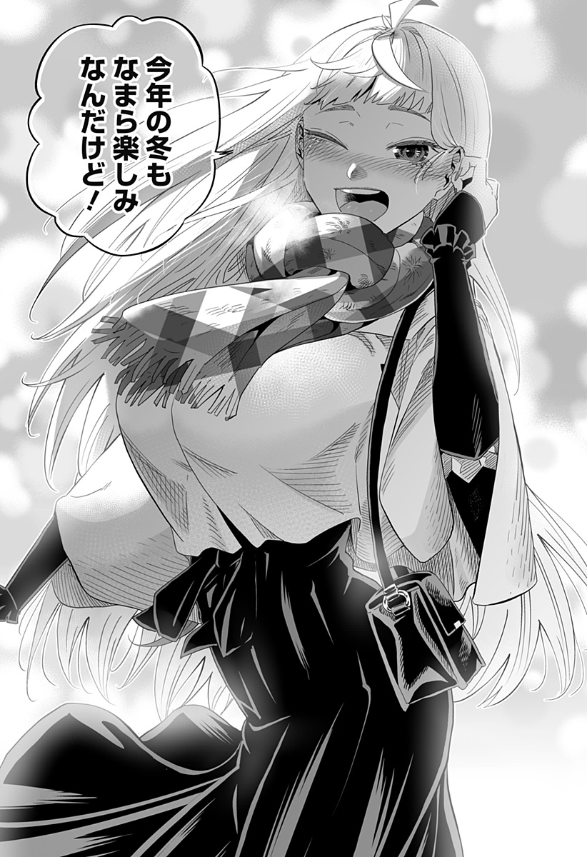Dosanko Gal wa Namara Menkoi Chapter 90 23ページ