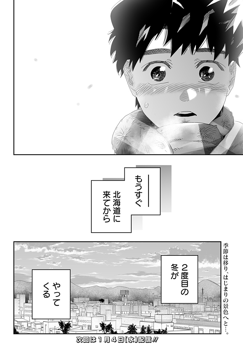 Dosanko Gal wa Namara Menkoi Chapter 90 24ページ