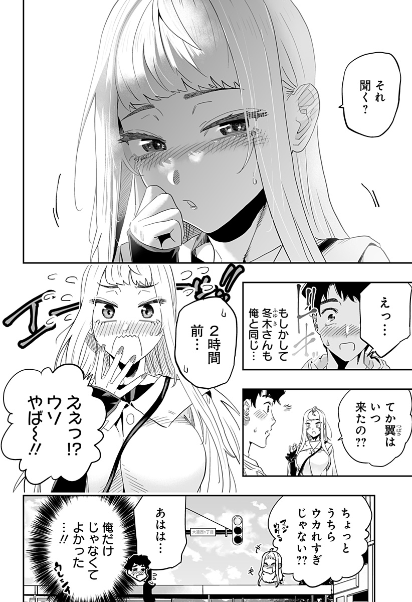 Dosanko Gal wa Namara Menkoi Chapter 90 4ページ