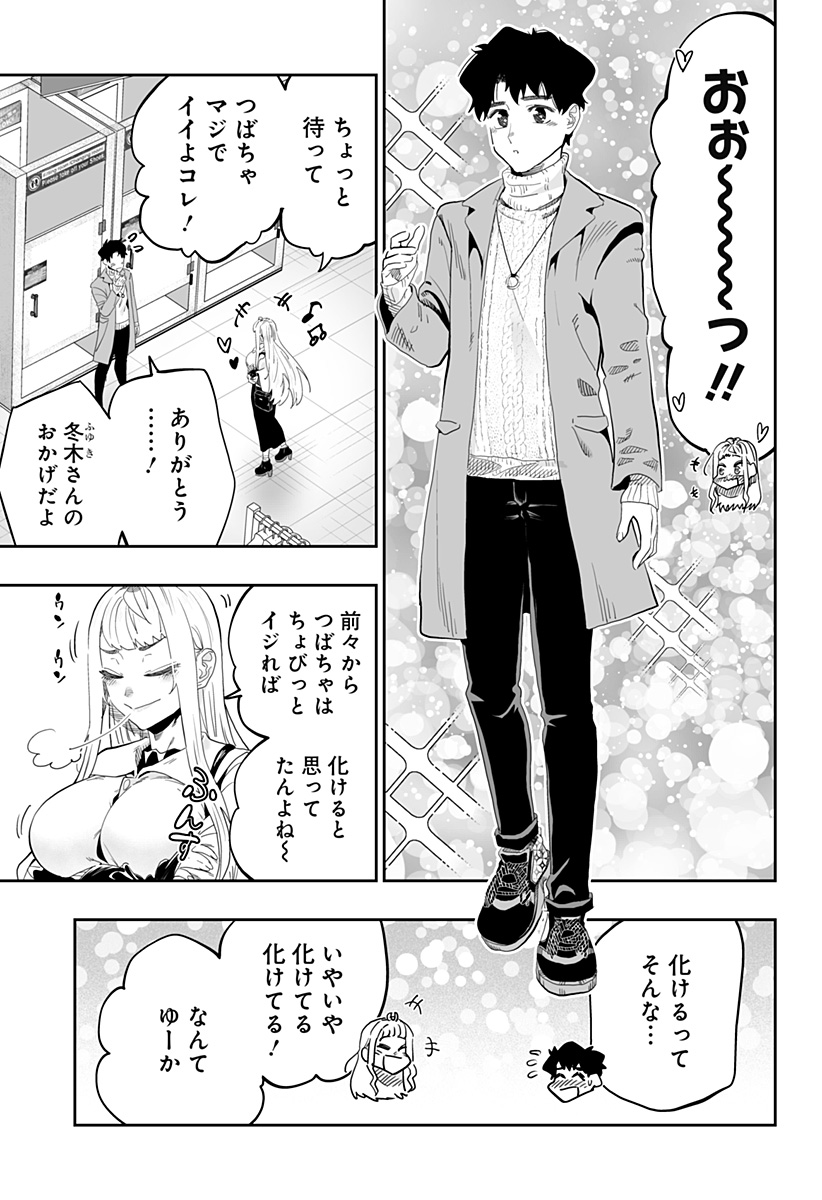 Dosanko Gal wa Namara Menkoi Chapter 90 7ページ