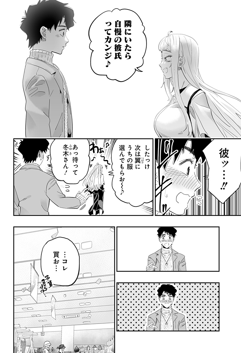 Dosanko Gal wa Namara Menkoi Chapter 90 8ページ