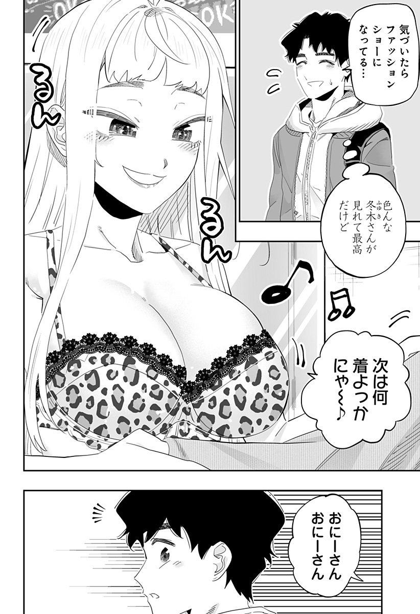 Dosanko Gal wa Namara Menkoi Chapter 90 10ページ