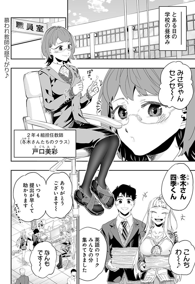 Dosanko Gal wa Namara Menkoi Chapter 91 2ページ