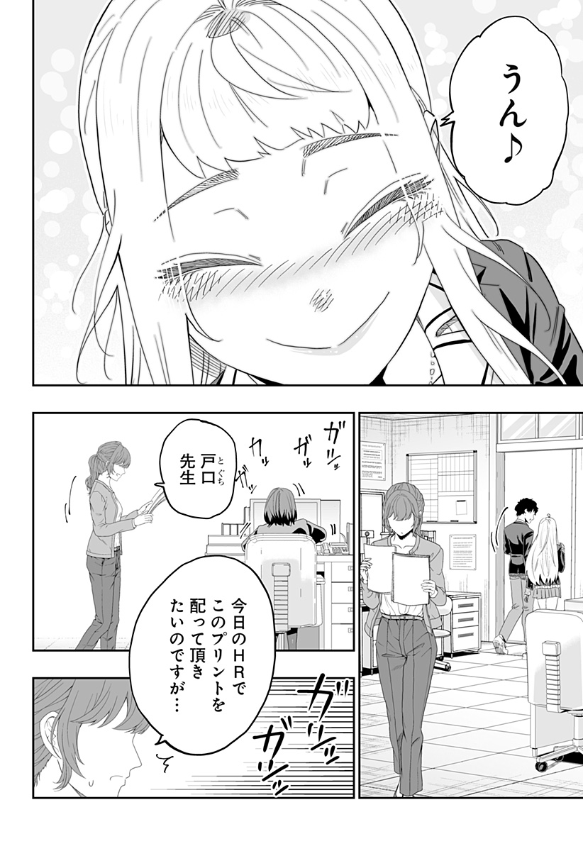 Dosanko Gal wa Namara Menkoi Chapter 91 14ページ