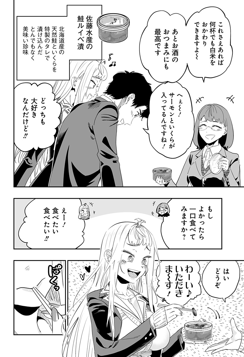 Dosanko Gal wa Namara Menkoi Chapter 91 6ページ