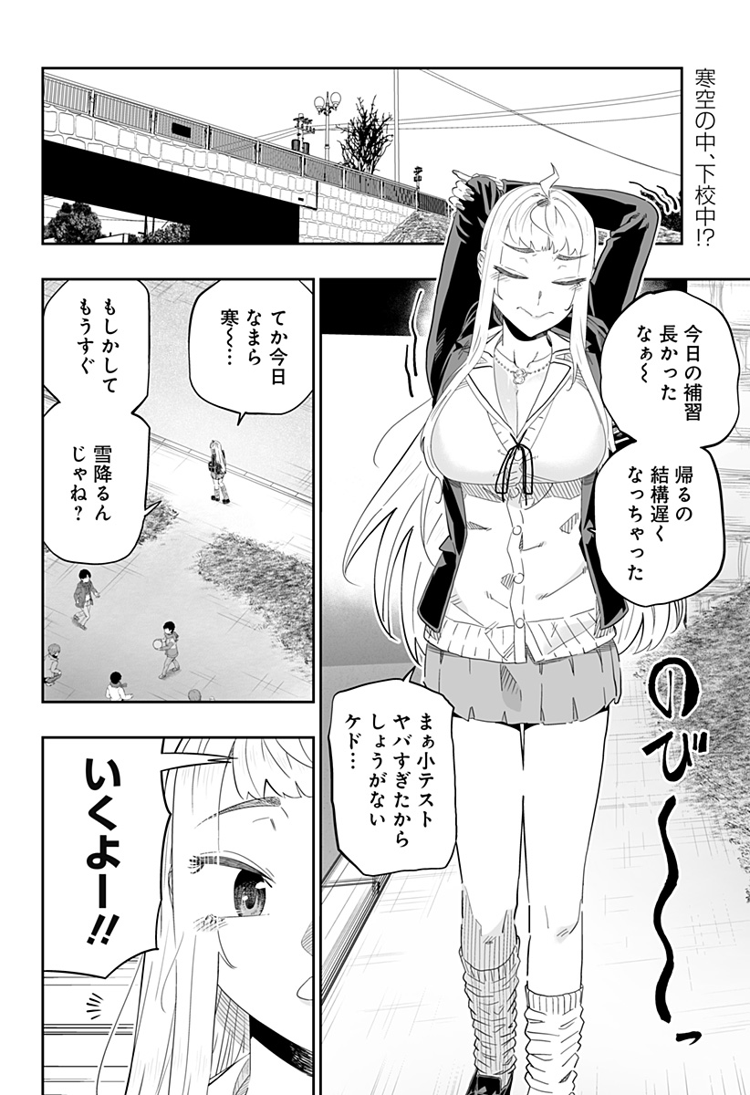 Dosanko Gal wa Namara Menkoi Chapter 92 2ページ