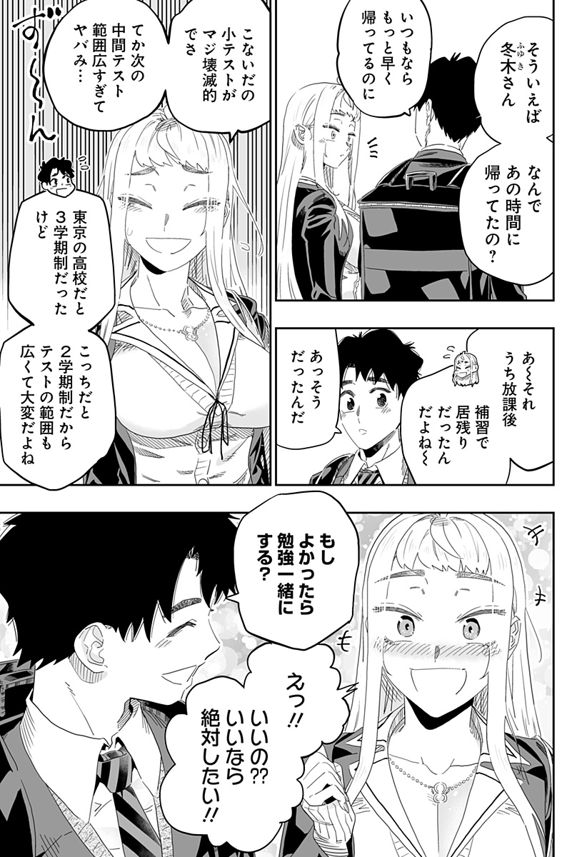 Dosanko Gal wa Namara Menkoi Chapter 92 17ページ