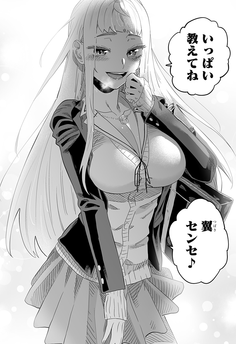 Dosanko Gal wa Namara Menkoi Chapter 92 19ページ