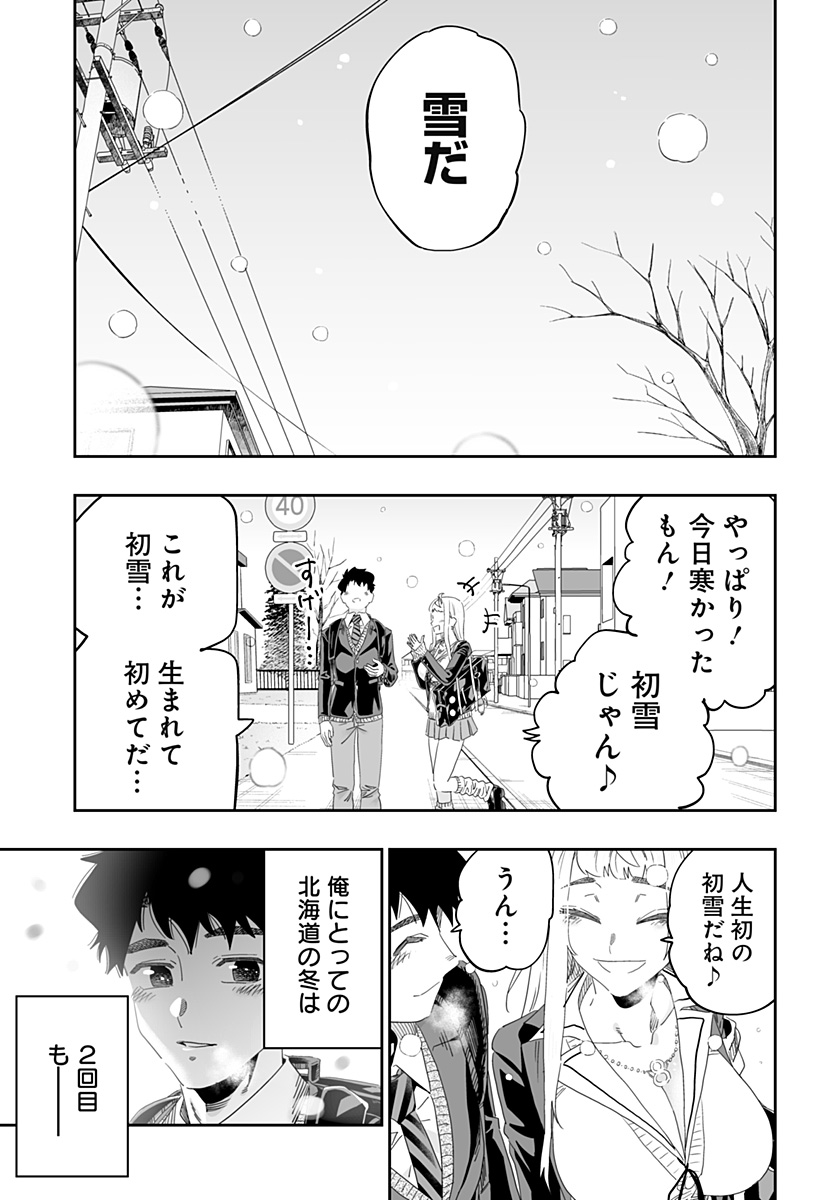 Dosanko Gal wa Namara Menkoi Chapter 92 21ページ