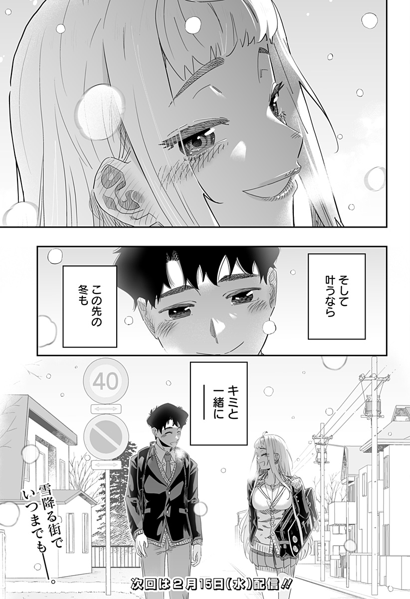 Dosanko Gal wa Namara Menkoi Chapter 92 23ページ