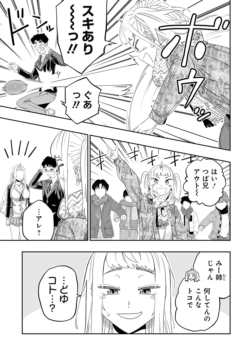 Dosanko Gal wa Namara Menkoi Chapter 92 5ページ