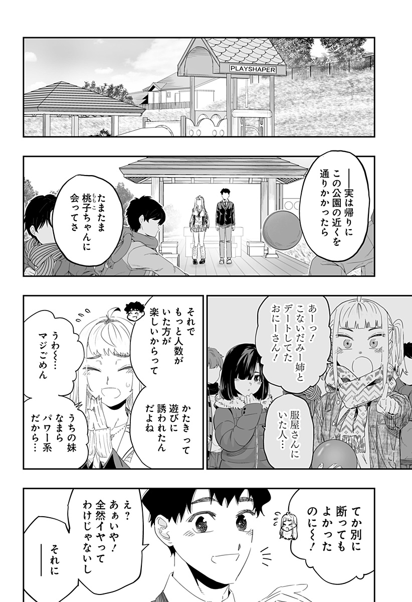 Dosanko Gal wa Namara Menkoi Chapter 92 6ページ