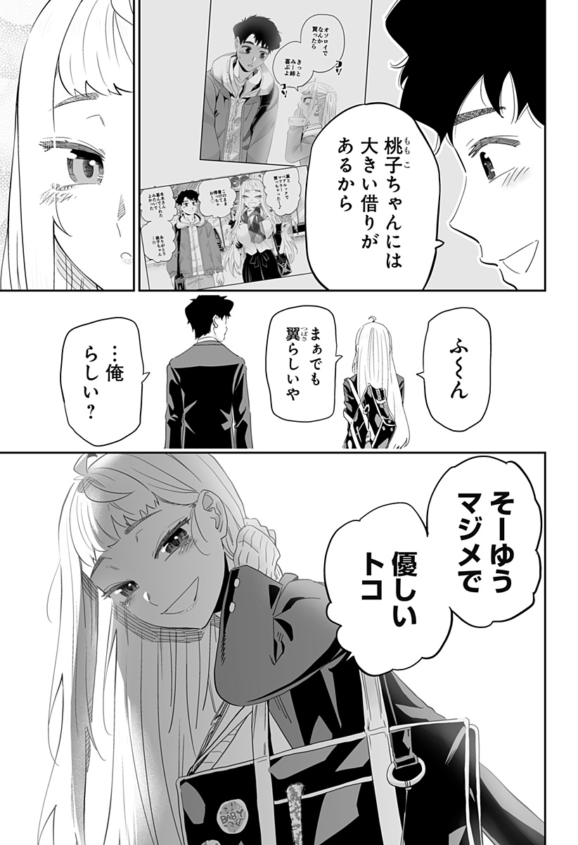 Dosanko Gal wa Namara Menkoi Chapter 92 7ページ