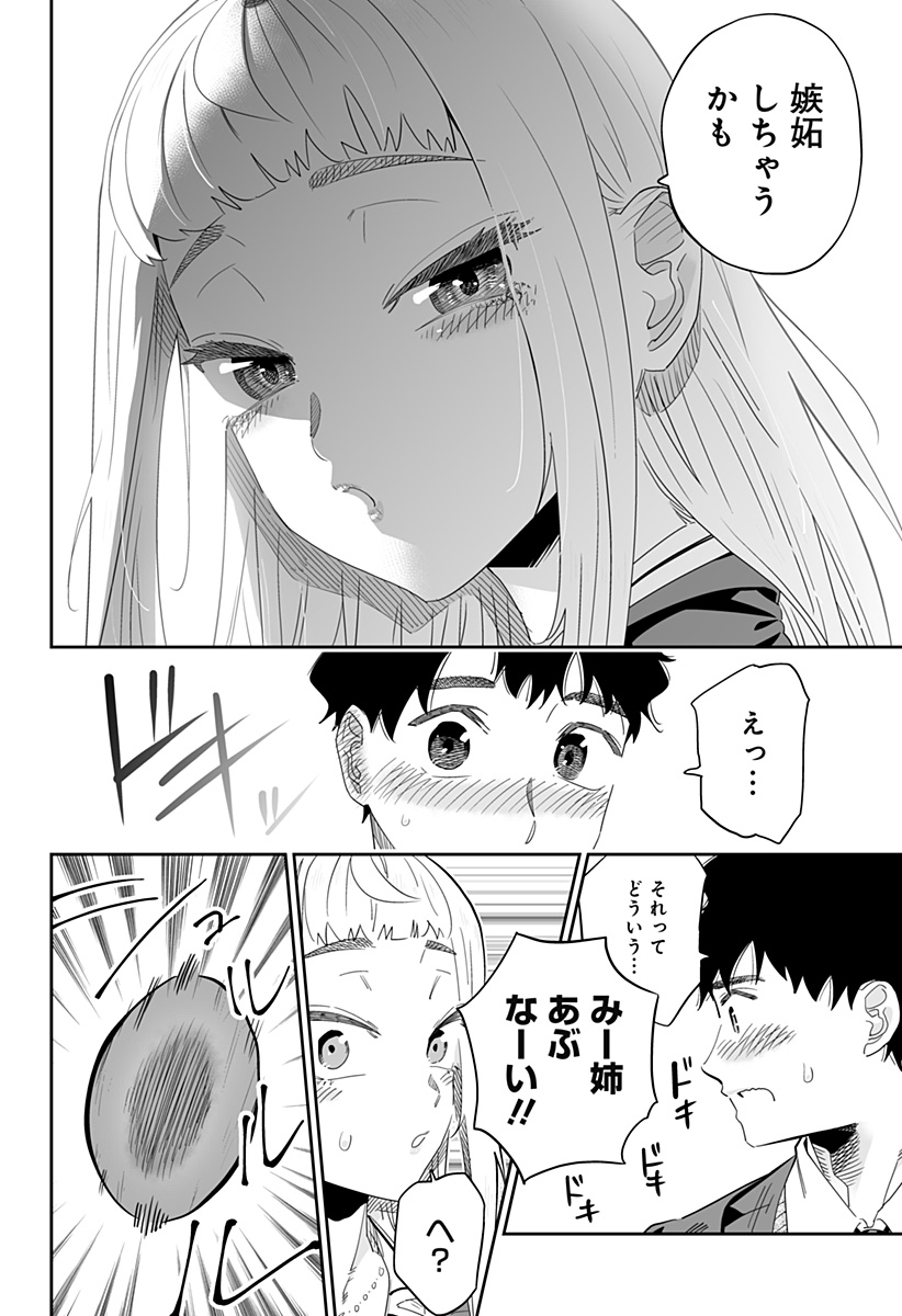 Dosanko Gal wa Namara Menkoi Chapter 92 10ページ