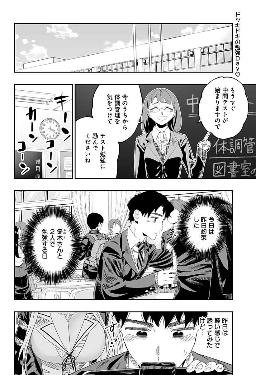 Dosanko Gal wa Namara Menkoi Chapter 93 2ページ