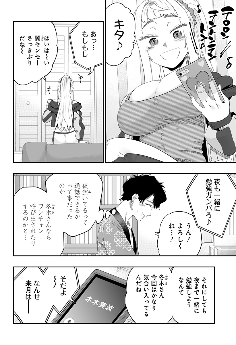 Dosanko Gal wa Namara Menkoi Chapter 93 14ページ