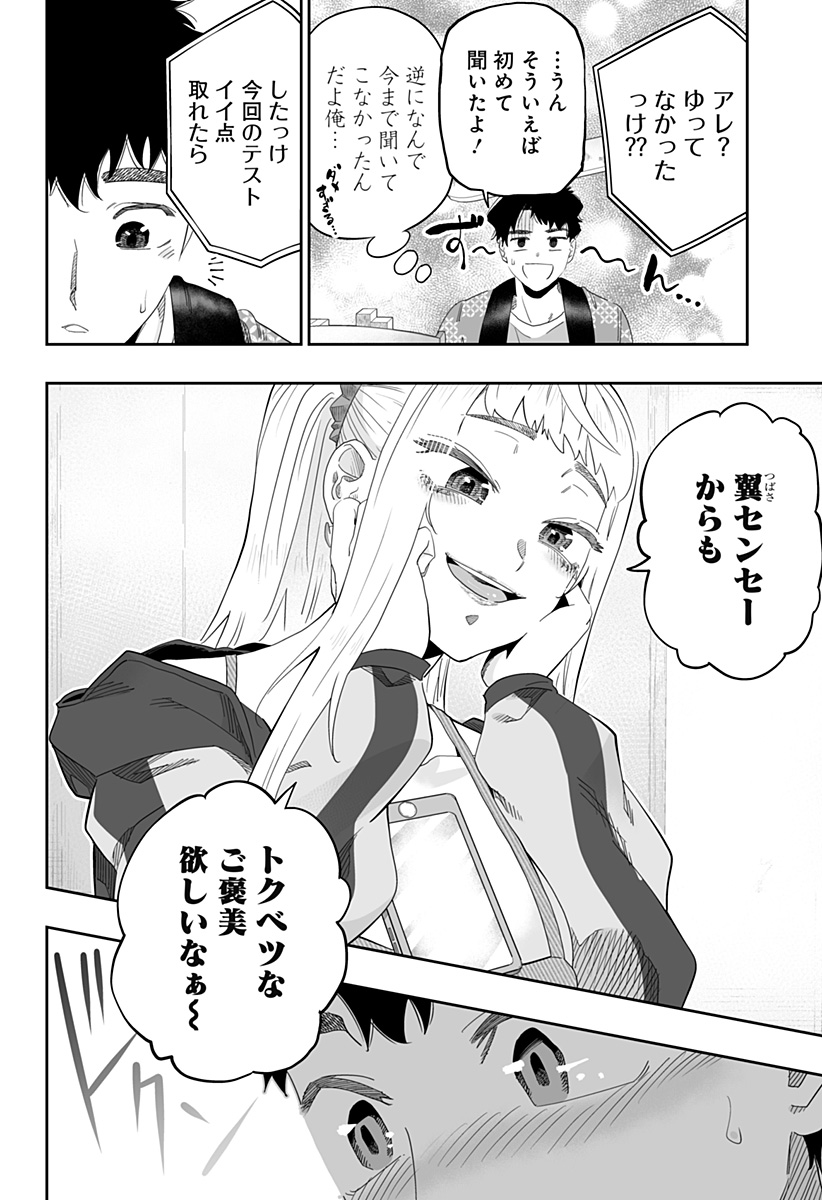Dosanko Gal wa Namara Menkoi Chapter 93 16ページ