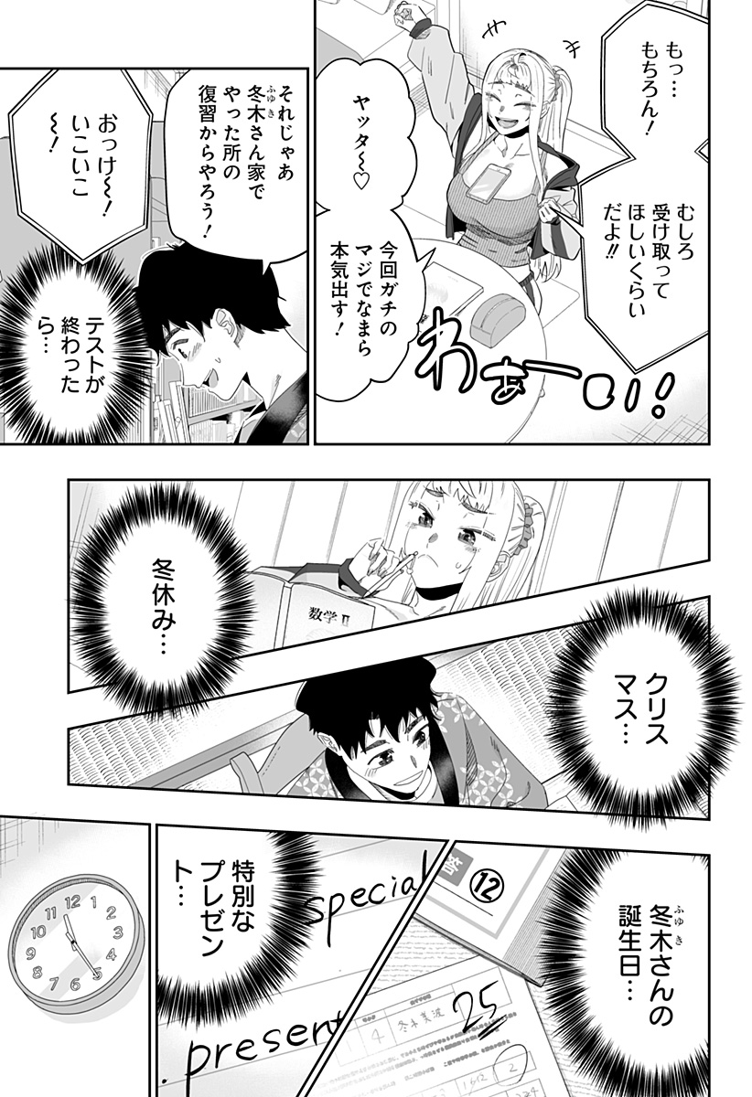 Dosanko Gal wa Namara Menkoi Chapter 93 17ページ