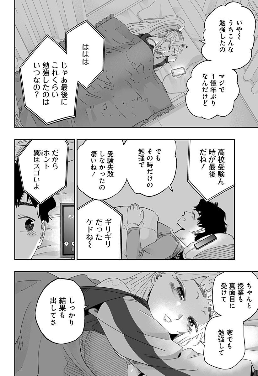 Dosanko Gal wa Namara Menkoi Chapter 93 20ページ