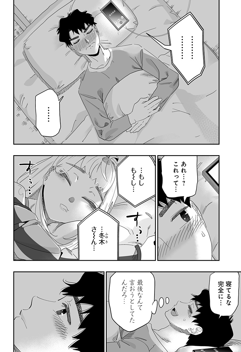 Dosanko Gal wa Namara Menkoi Chapter 93 22ページ