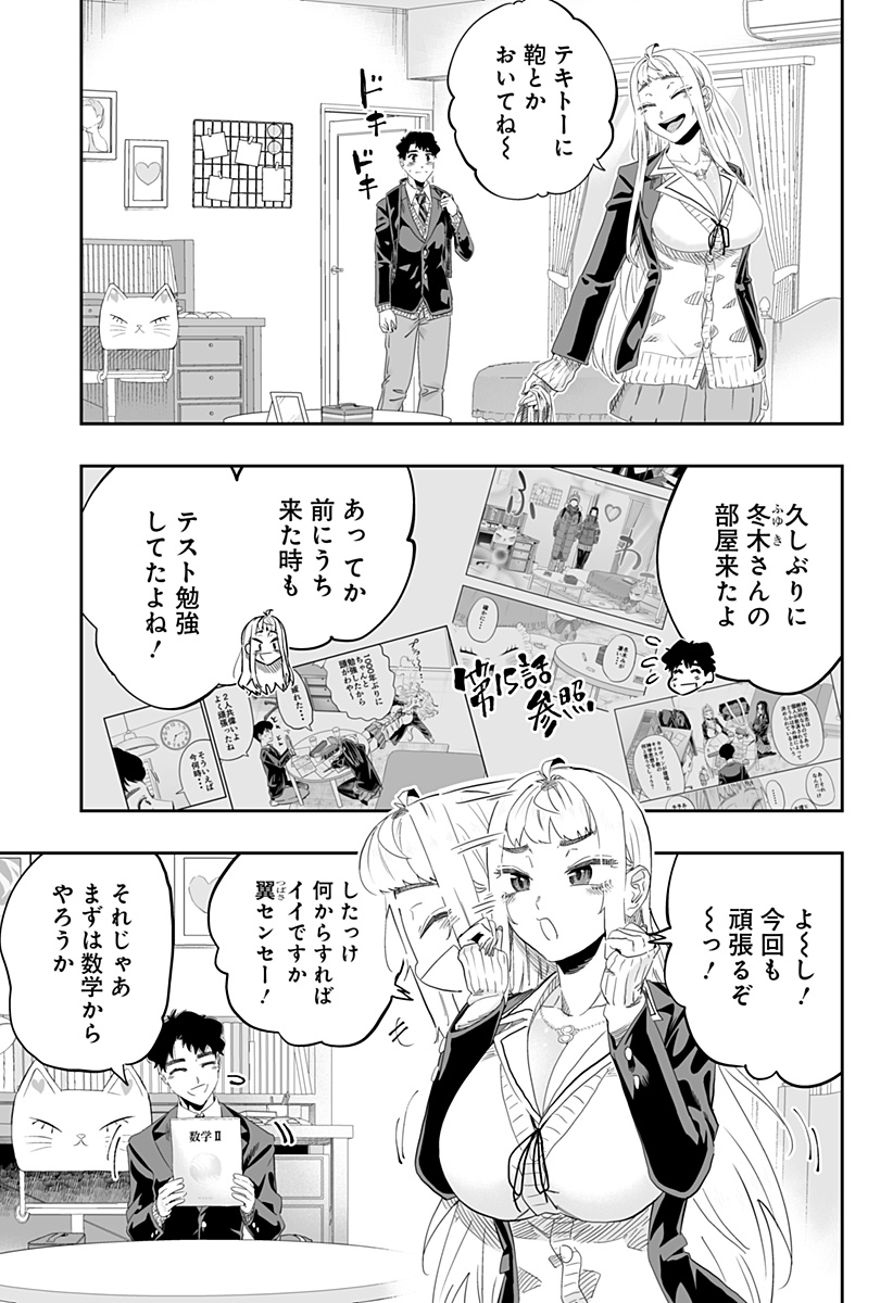 Dosanko Gal wa Namara Menkoi Chapter 93 5ページ