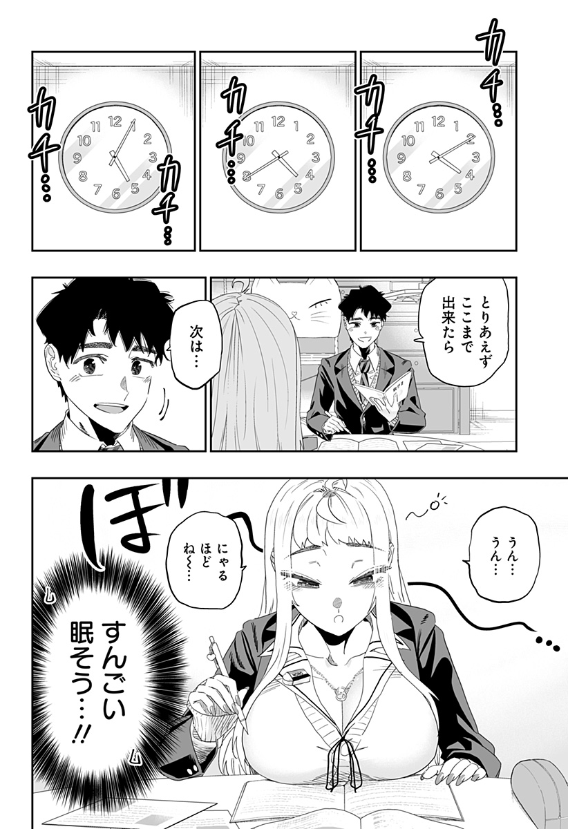 Dosanko Gal wa Namara Menkoi Chapter 93 6ページ