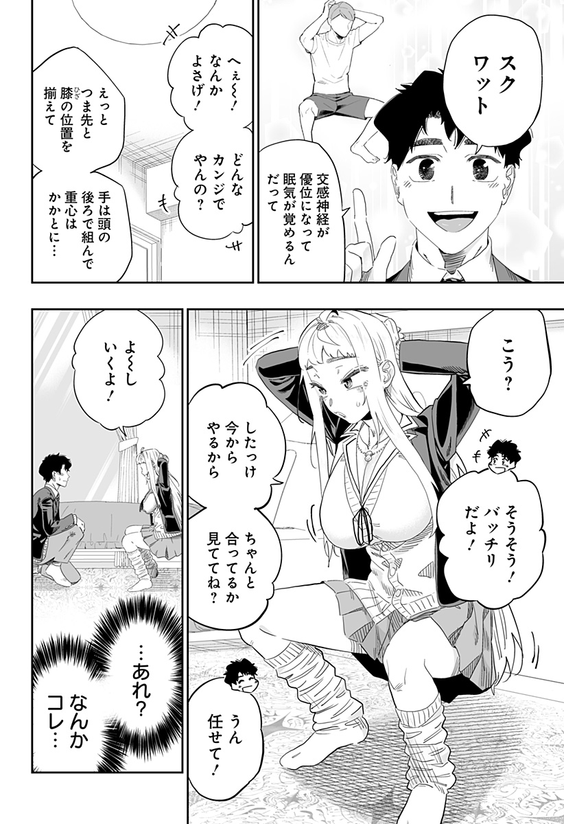 Dosanko Gal wa Namara Menkoi Chapter 93 8ページ